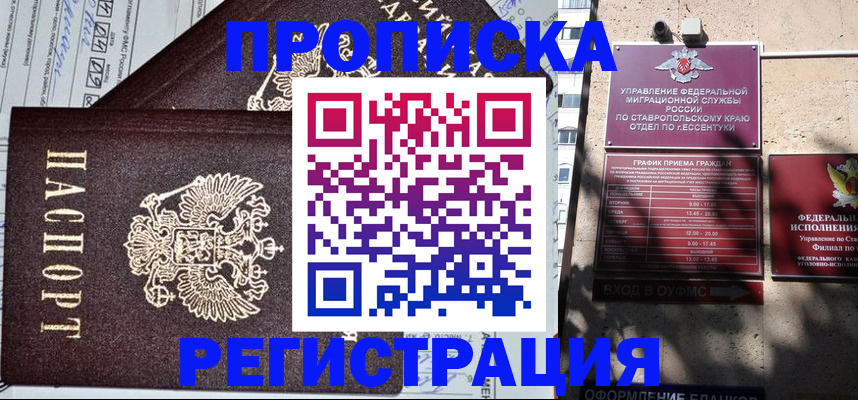 прописка в Гусеве